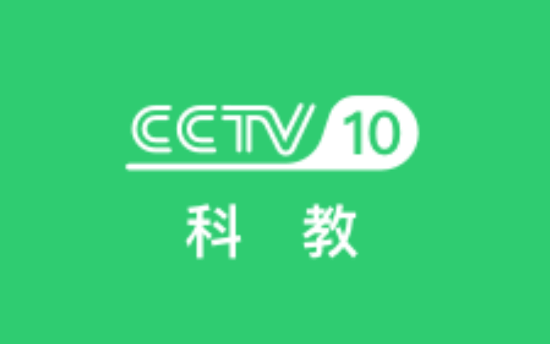 CCTV10科教封面图
